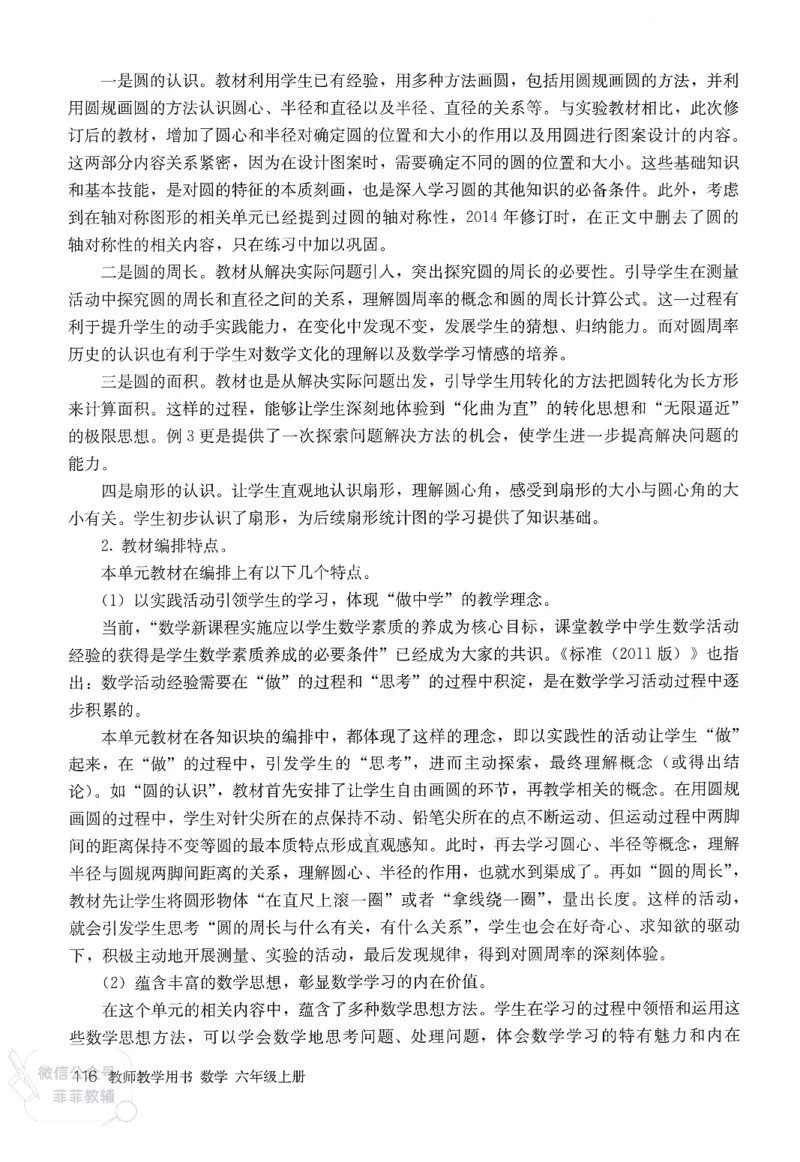 人教版教师教学用书数学六年级上册_《教师教学用书（教参）》25秋数学1-6年级上册（人教版）