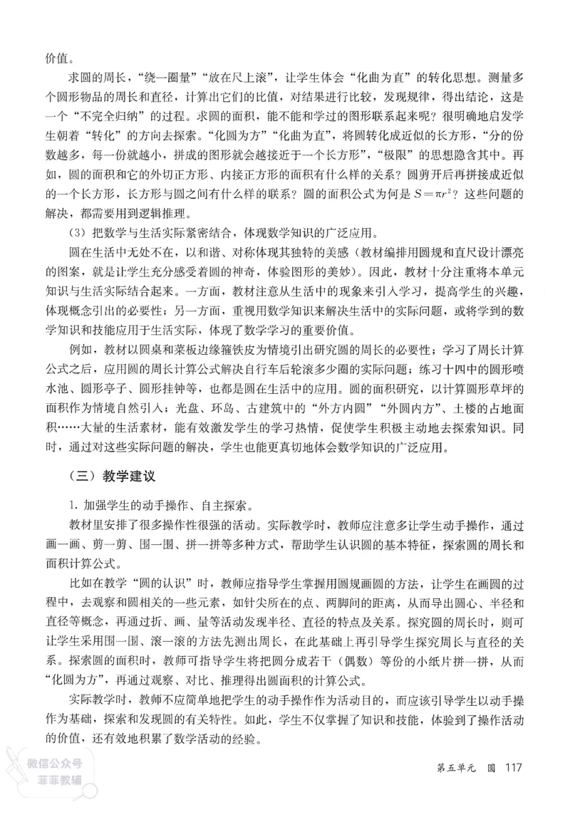 人教版教师教学用书数学六年级上册_《教师教学用书（教参）》25秋数学1-6年级上册（人教版）
