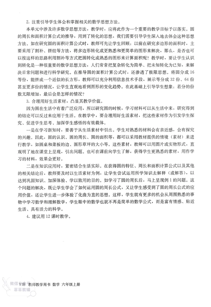人教版教师教学用书数学六年级上册_《教师教学用书（教参）》25秋数学1-6年级上册（人教版）