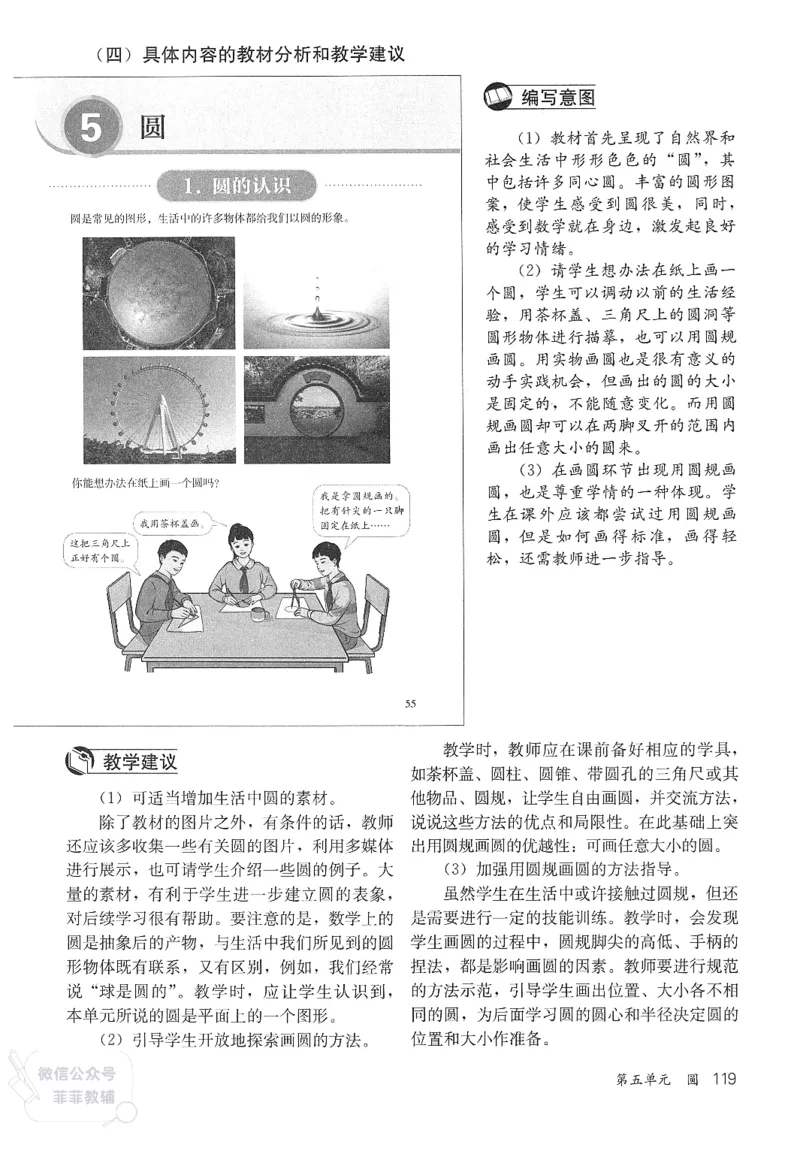 人教版教师教学用书数学六年级上册_《教师教学用书（教参）》25秋数学1-6年级上册（人教版）