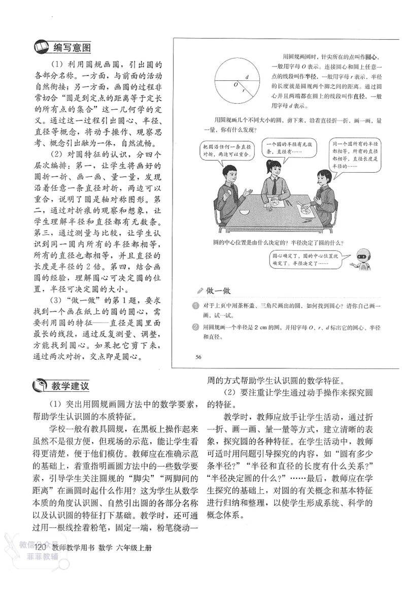 人教版教师教学用书数学六年级上册_《教师教学用书（教参）》25秋数学1-6年级上册（人教版）