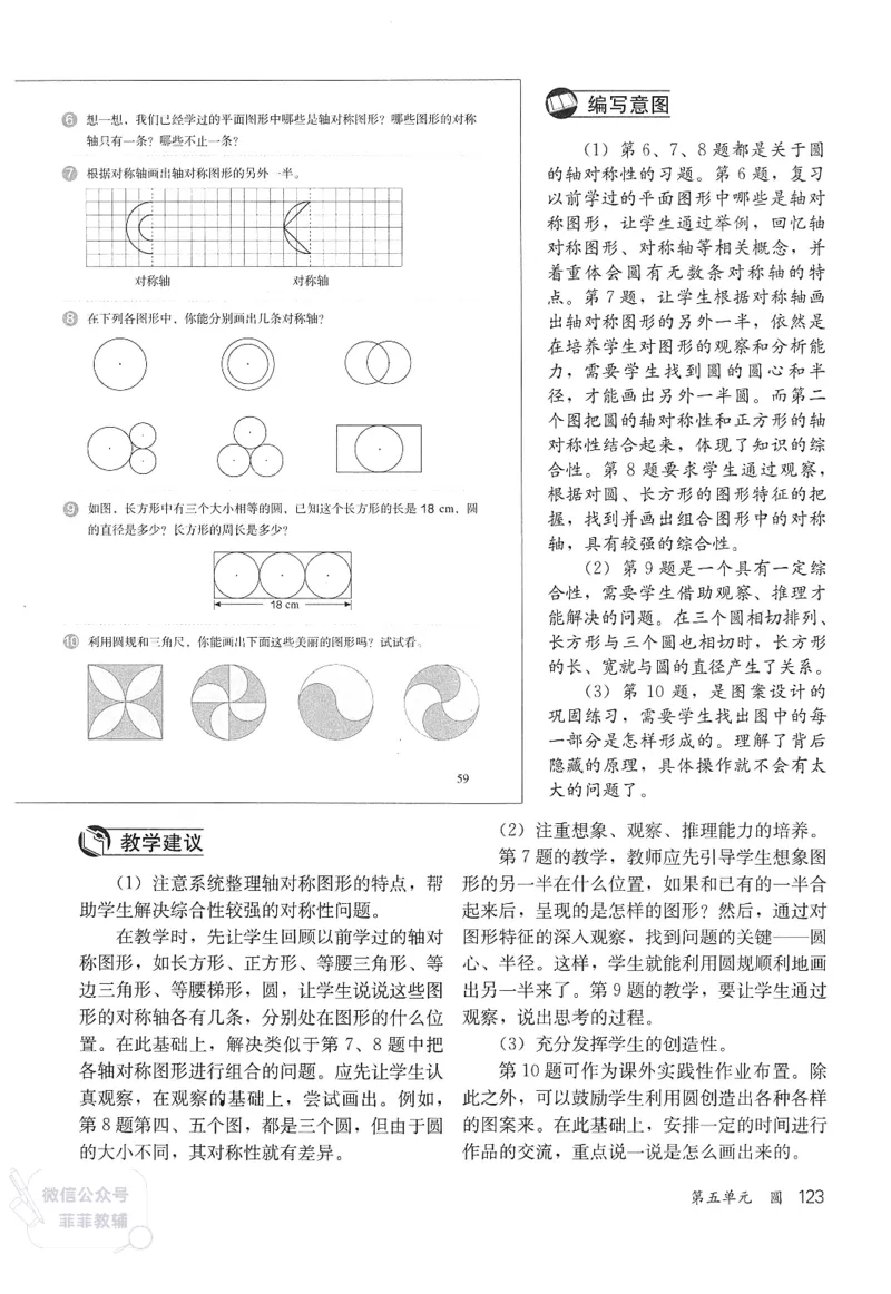 人教版教师教学用书数学六年级上册_《教师教学用书（教参）》25秋数学1-6年级上册（人教版）