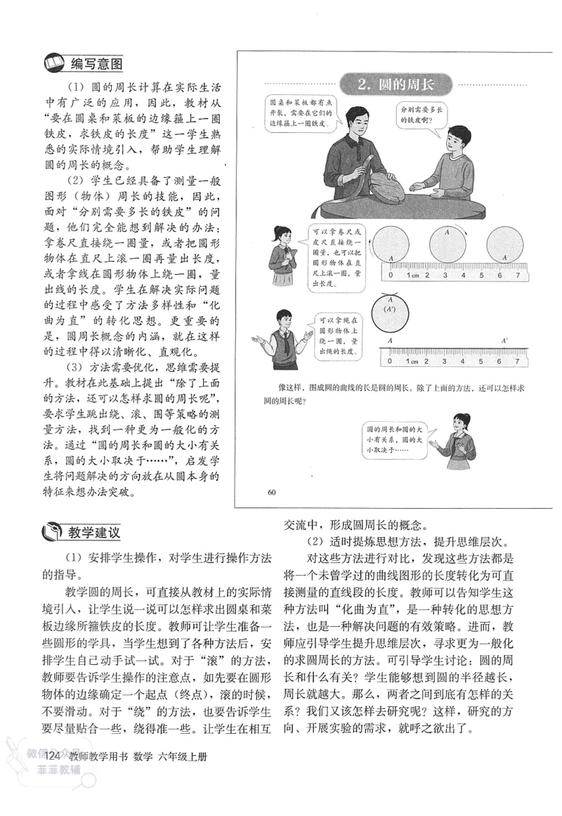 人教版教师教学用书数学六年级上册_《教师教学用书（教参）》25秋数学1-6年级上册（人教版）