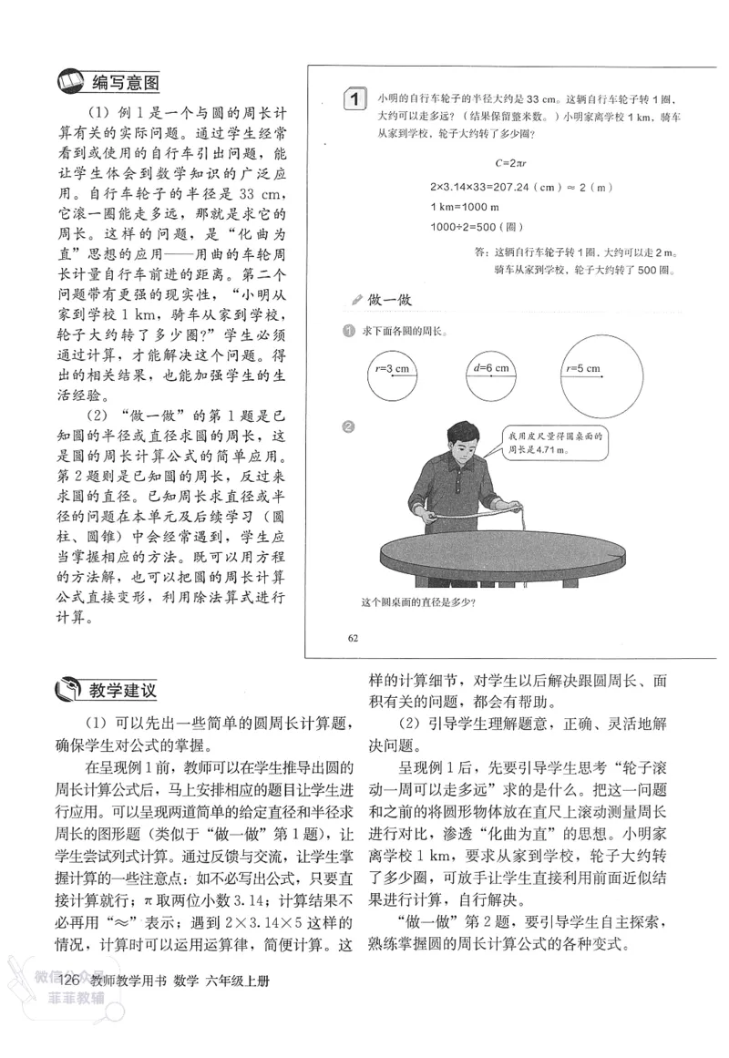 人教版教师教学用书数学六年级上册_《教师教学用书（教参）》25秋数学1-6年级上册（人教版）