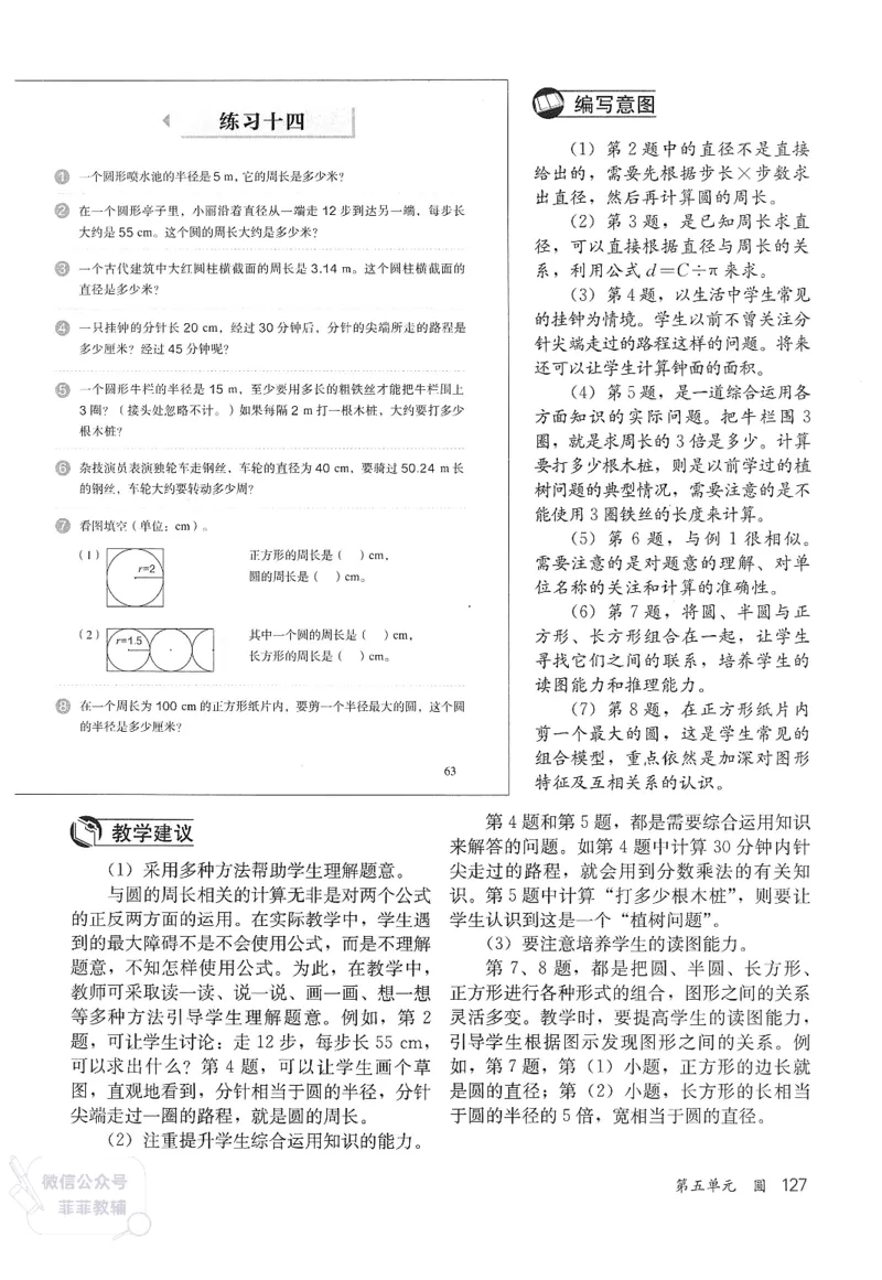 人教版教师教学用书数学六年级上册_《教师教学用书（教参）》25秋数学1-6年级上册（人教版）
