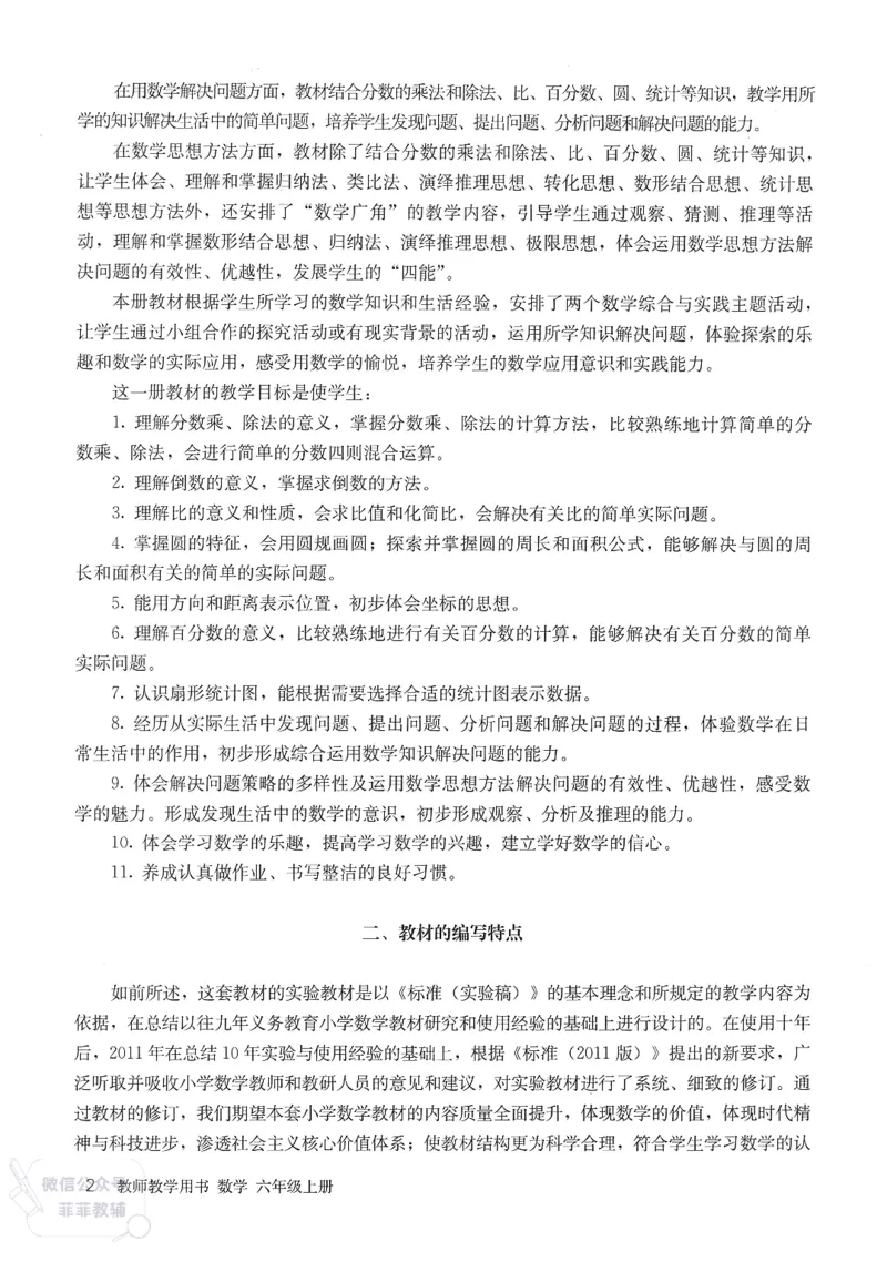 人教版教师教学用书数学六年级上册_《教师教学用书（教参）》25秋数学1-6年级上册（人教版）