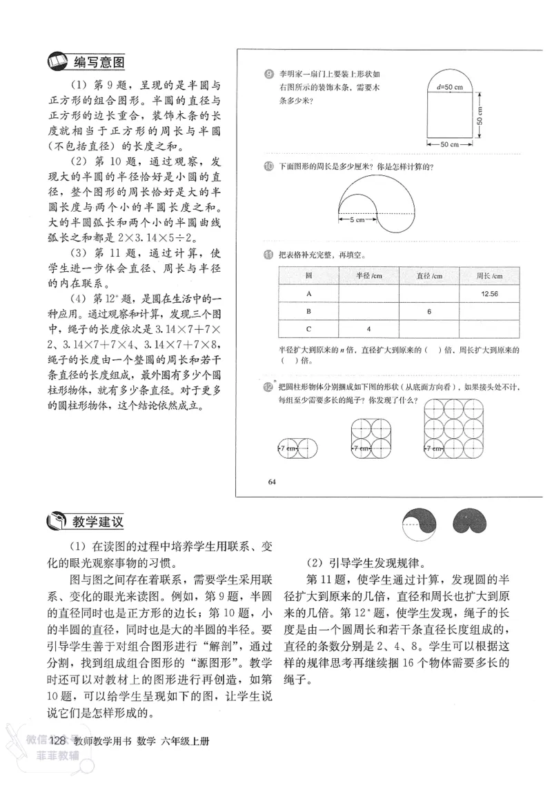 人教版教师教学用书数学六年级上册_《教师教学用书（教参）》25秋数学1-6年级上册（人教版）