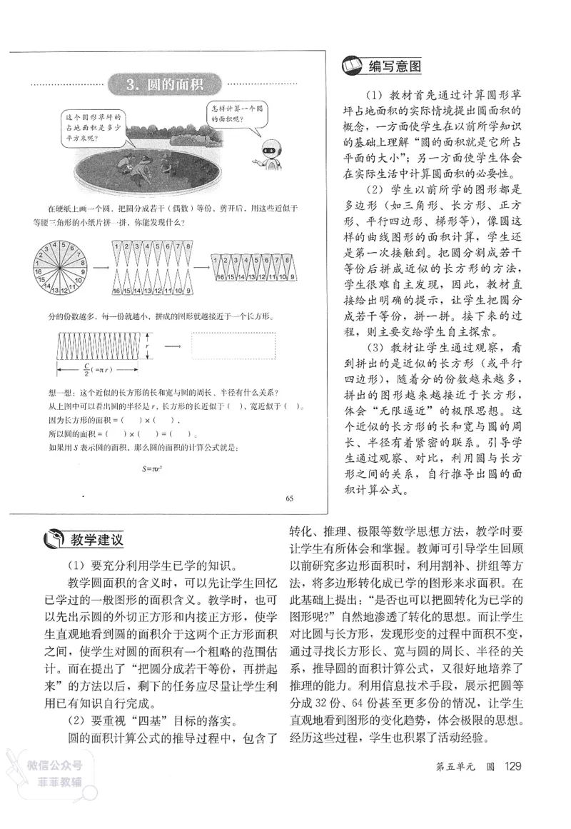 人教版教师教学用书数学六年级上册_《教师教学用书（教参）》25秋数学1-6年级上册（人教版）