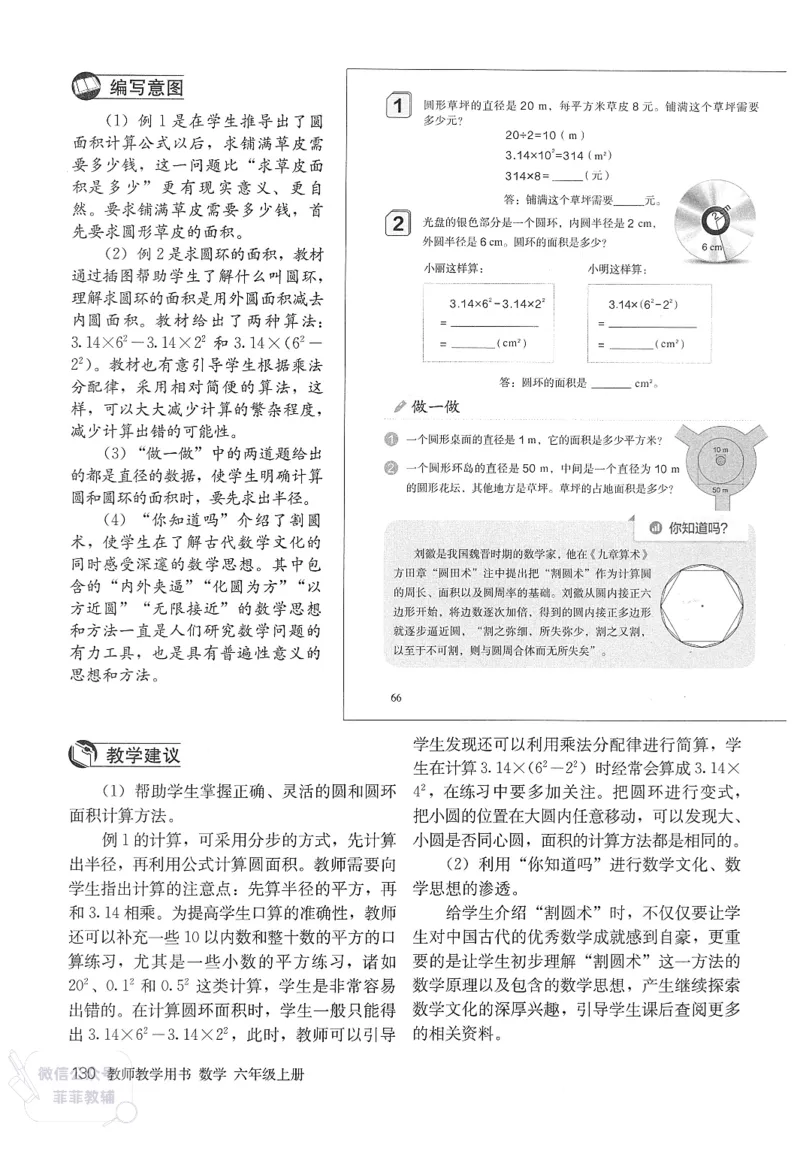 人教版教师教学用书数学六年级上册_《教师教学用书（教参）》25秋数学1-6年级上册（人教版）