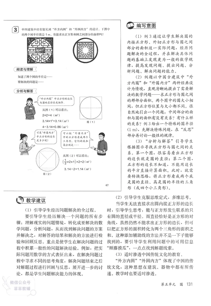 人教版教师教学用书数学六年级上册_《教师教学用书（教参）》25秋数学1-6年级上册（人教版）