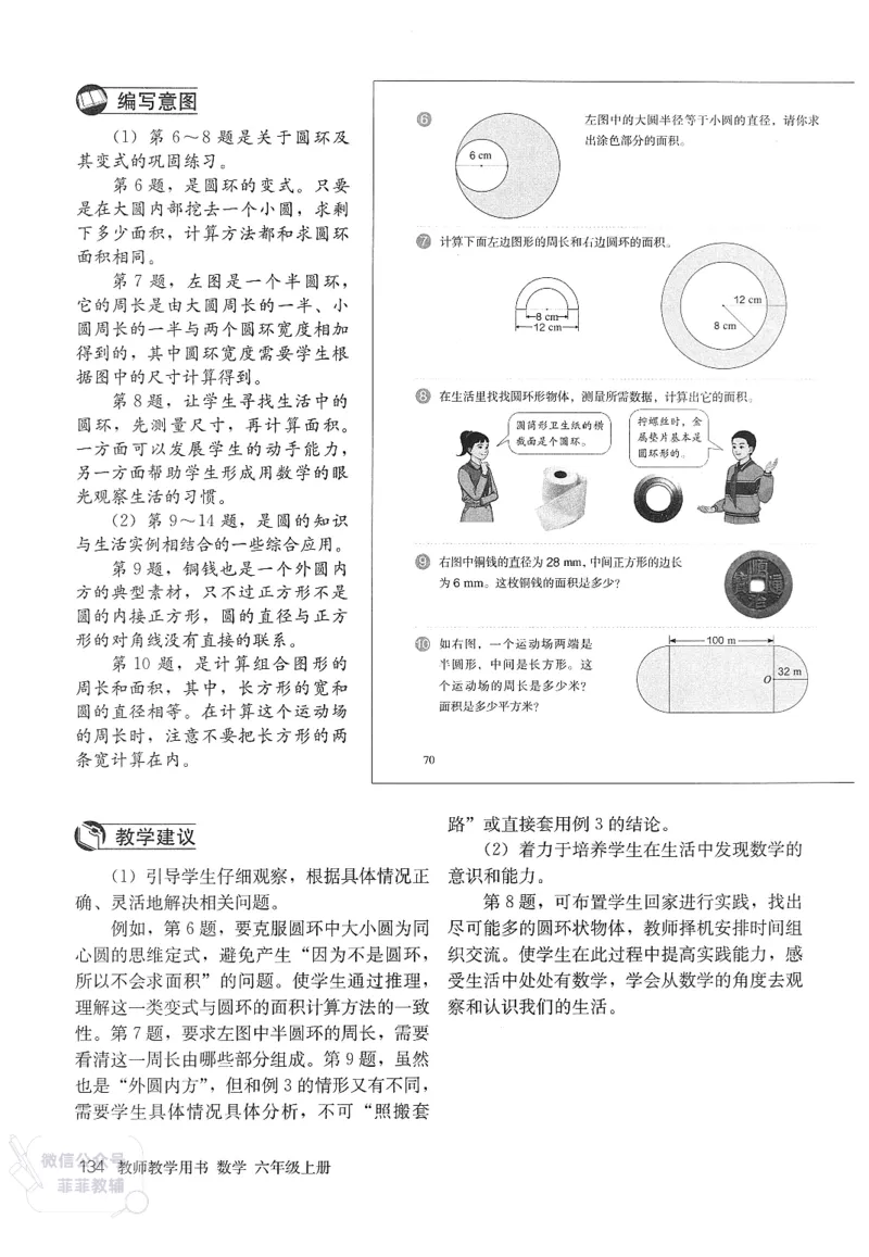 人教版教师教学用书数学六年级上册_《教师教学用书（教参）》25秋数学1-6年级上册（人教版）