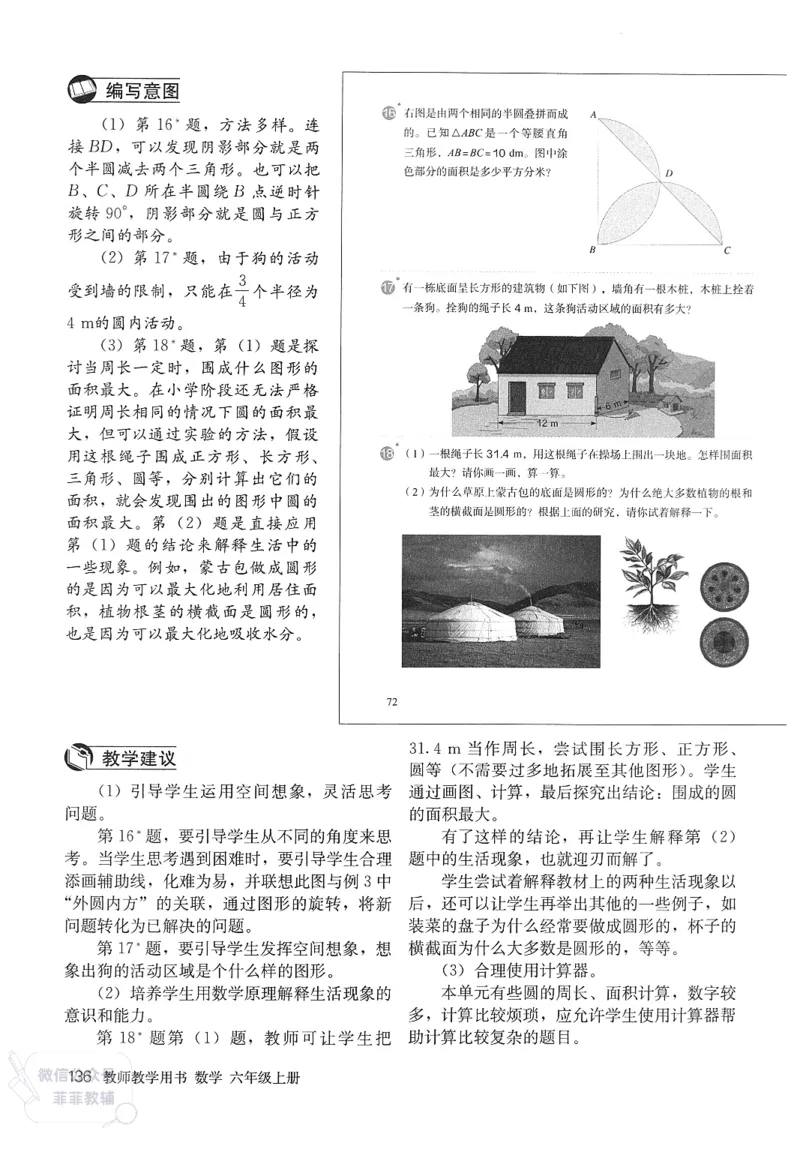 人教版教师教学用书数学六年级上册_《教师教学用书（教参）》25秋数学1-6年级上册（人教版）
