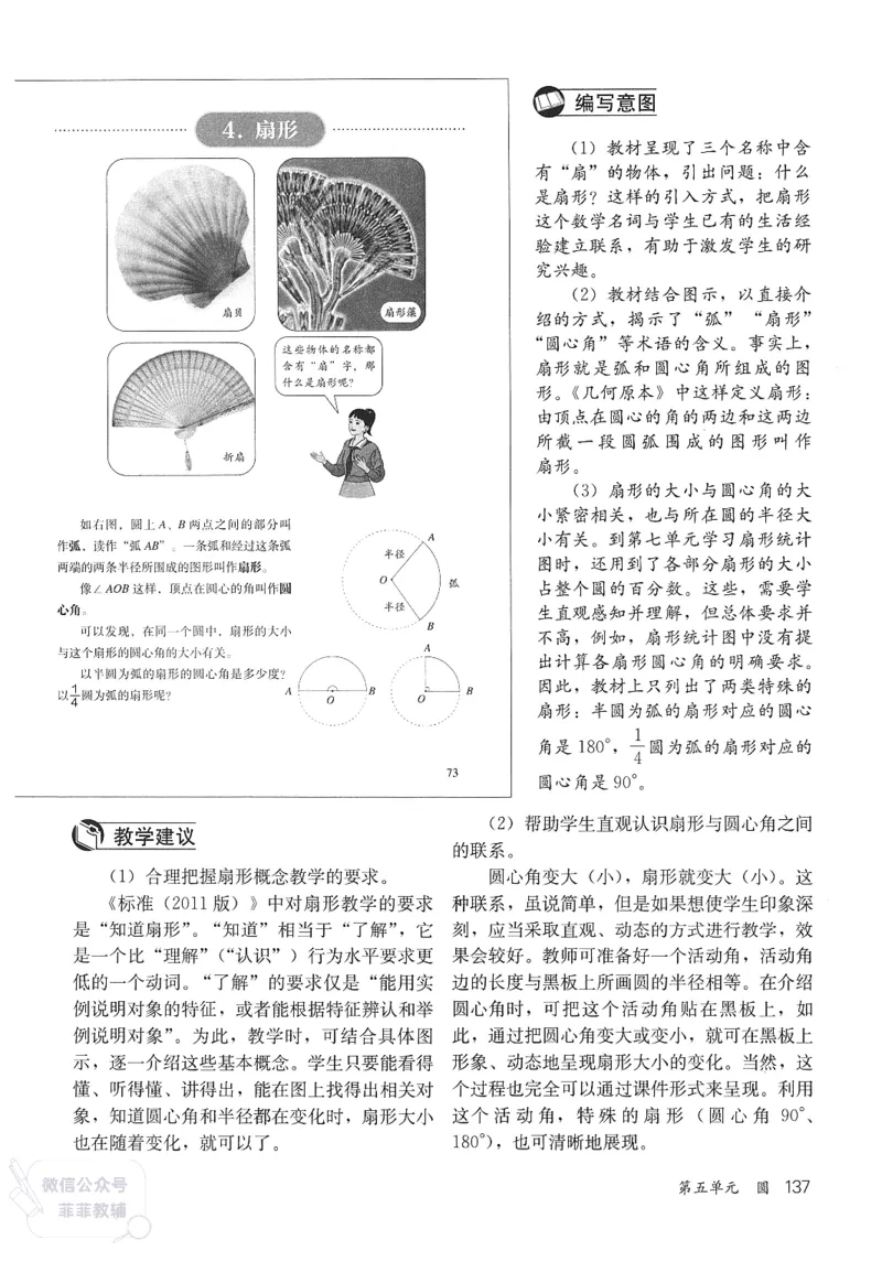 人教版教师教学用书数学六年级上册_《教师教学用书（教参）》25秋数学1-6年级上册（人教版）