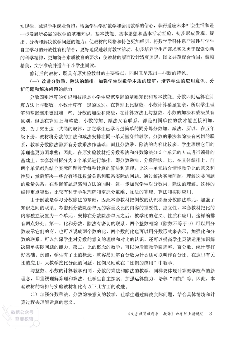人教版教师教学用书数学六年级上册_《教师教学用书（教参）》25秋数学1-6年级上册（人教版）