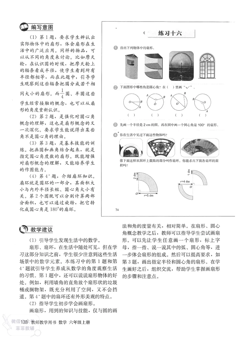 人教版教师教学用书数学六年级上册_《教师教学用书（教参）》25秋数学1-6年级上册（人教版）