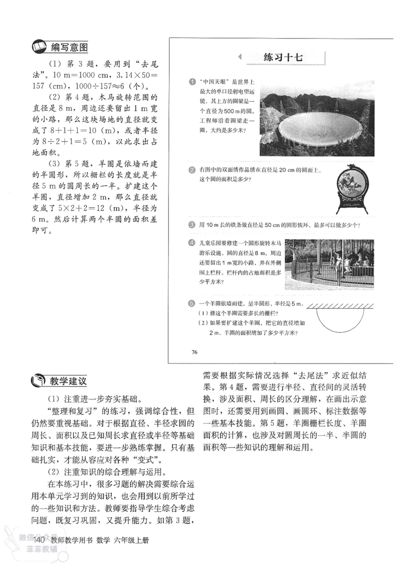 人教版教师教学用书数学六年级上册_《教师教学用书（教参）》25秋数学1-6年级上册（人教版）