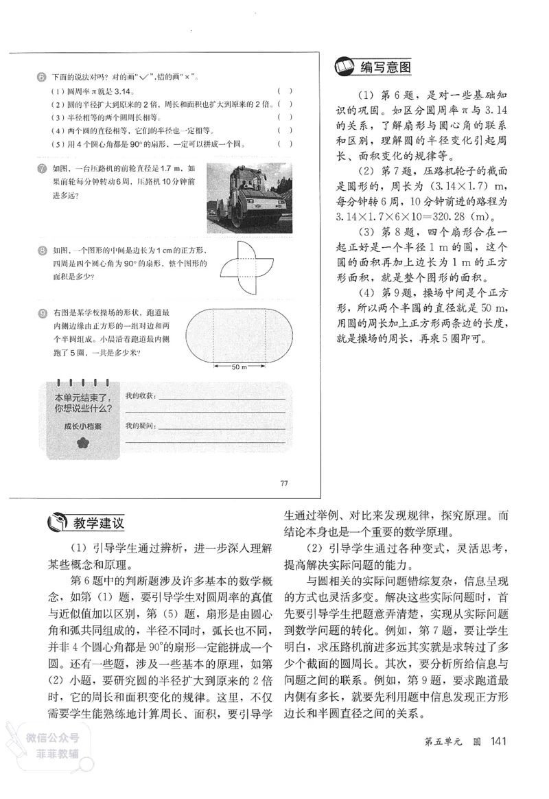 人教版教师教学用书数学六年级上册_《教师教学用书（教参）》25秋数学1-6年级上册（人教版）