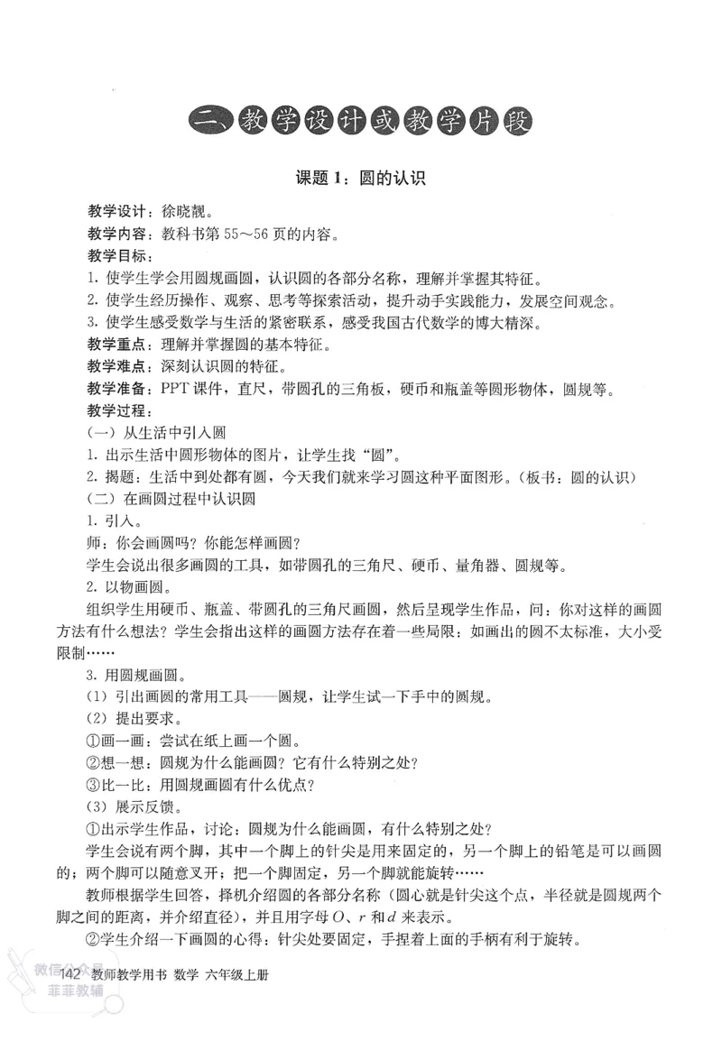 人教版教师教学用书数学六年级上册_《教师教学用书（教参）》25秋数学1-6年级上册（人教版）