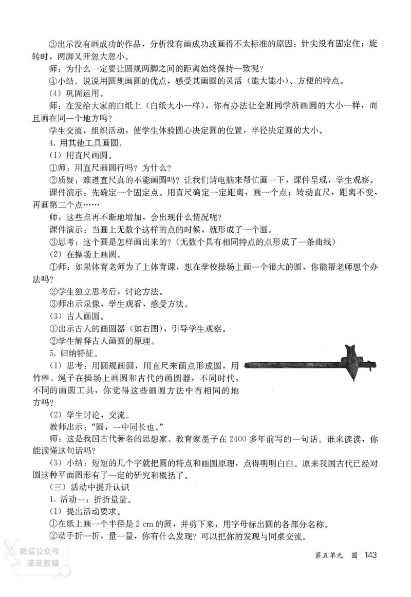 人教版教师教学用书数学六年级上册_《教师教学用书（教参）》25秋数学1-6年级上册（人教版）