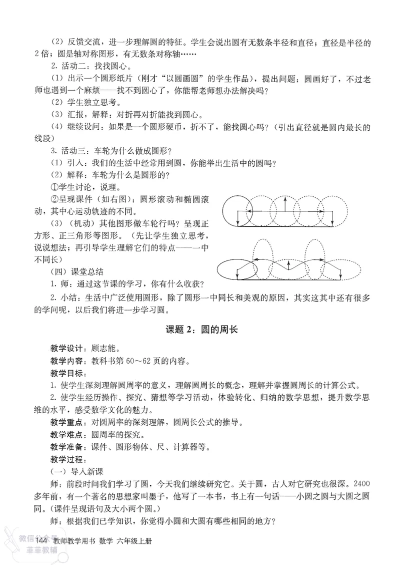 人教版教师教学用书数学六年级上册_《教师教学用书（教参）》25秋数学1-6年级上册（人教版）