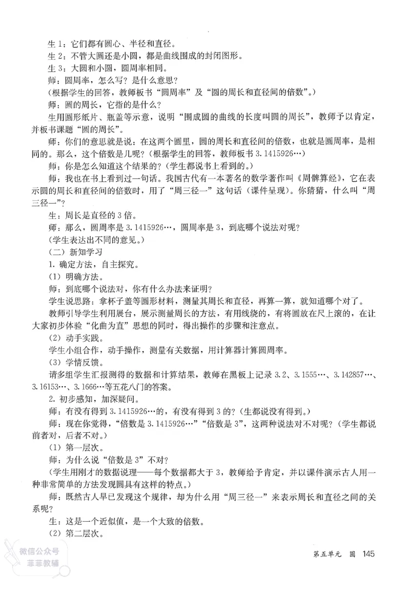 人教版教师教学用书数学六年级上册_《教师教学用书（教参）》25秋数学1-6年级上册（人教版）