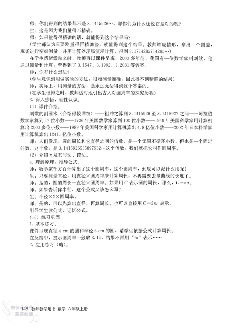 人教版教师教学用书数学六年级上册_《教师教学用书（教参）》25秋数学1-6年级上册（人教版）
