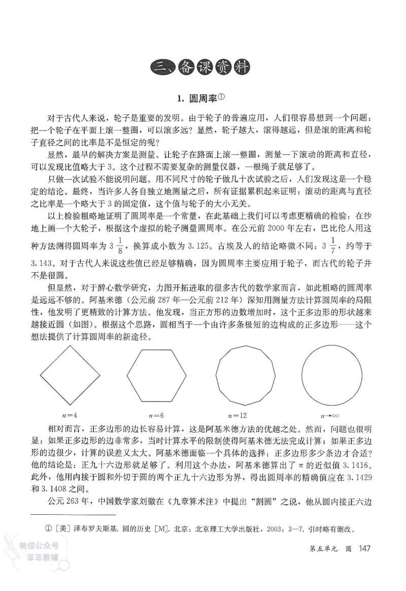 人教版教师教学用书数学六年级上册_《教师教学用书（教参）》25秋数学1-6年级上册（人教版）