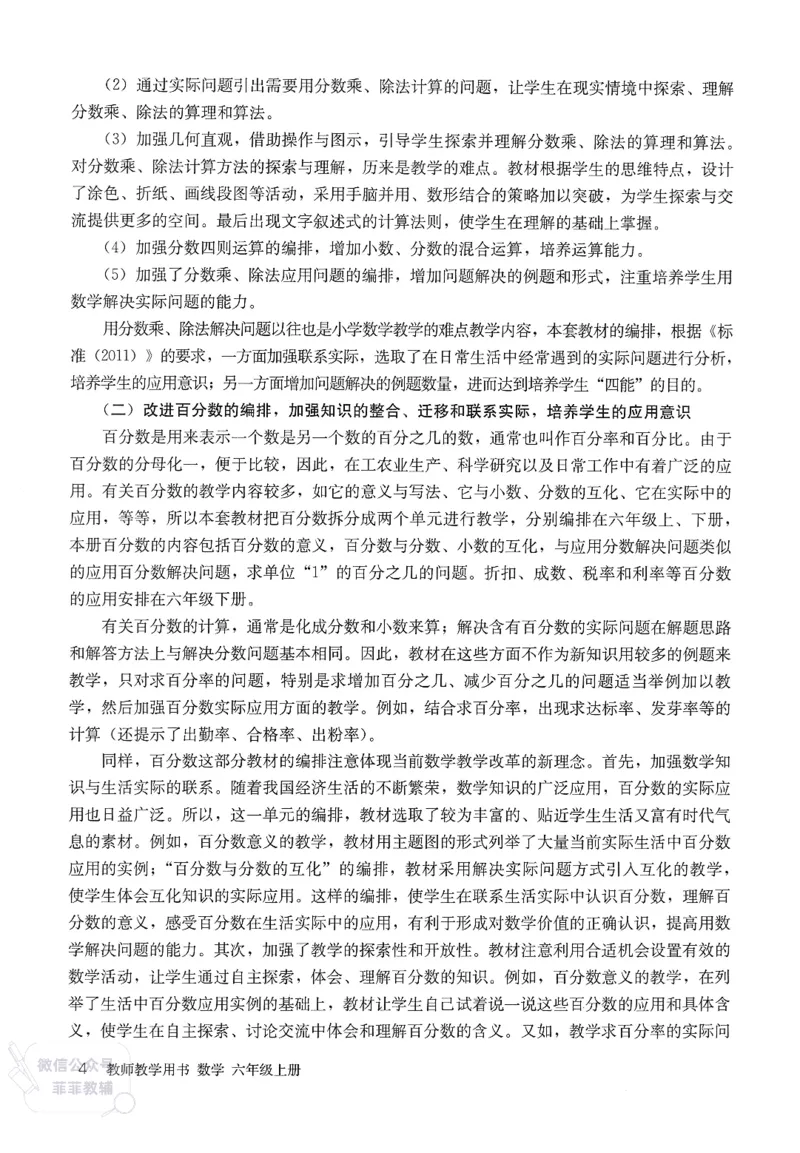 人教版教师教学用书数学六年级上册_《教师教学用书（教参）》25秋数学1-6年级上册（人教版）