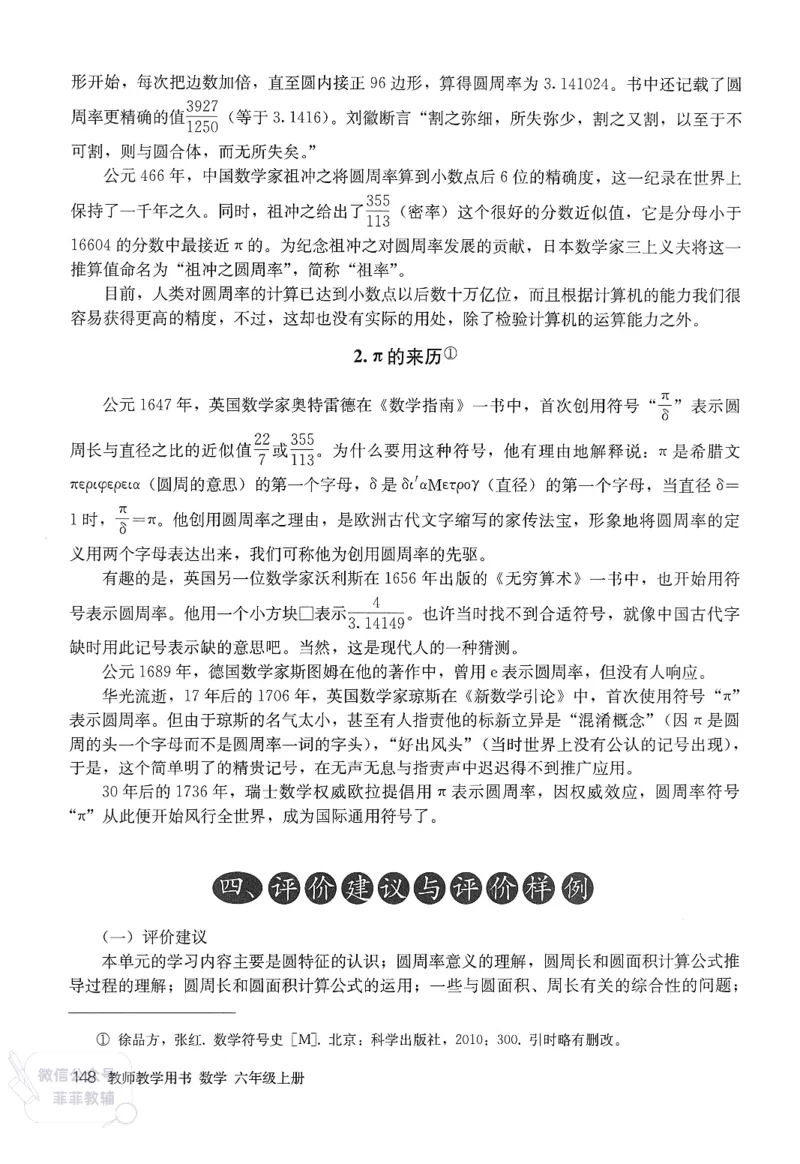 人教版教师教学用书数学六年级上册_《教师教学用书（教参）》25秋数学1-6年级上册（人教版）