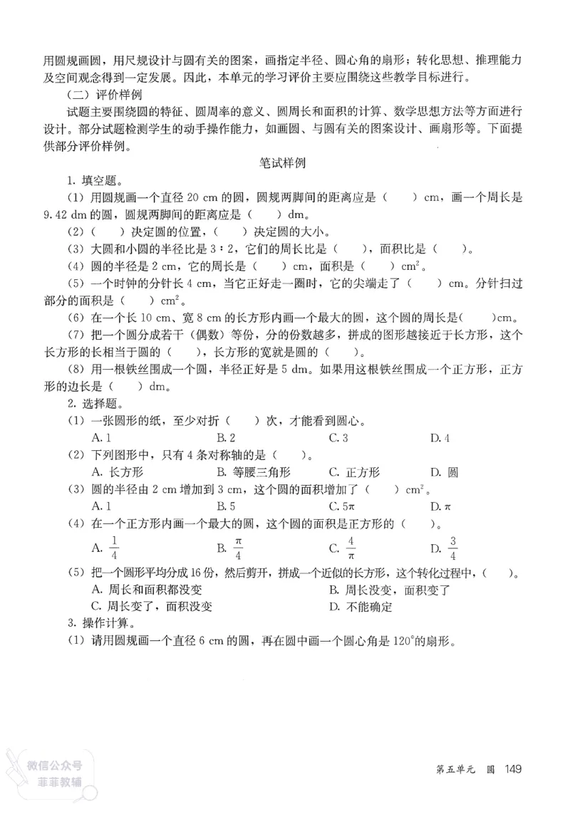 人教版教师教学用书数学六年级上册_《教师教学用书（教参）》25秋数学1-6年级上册（人教版）