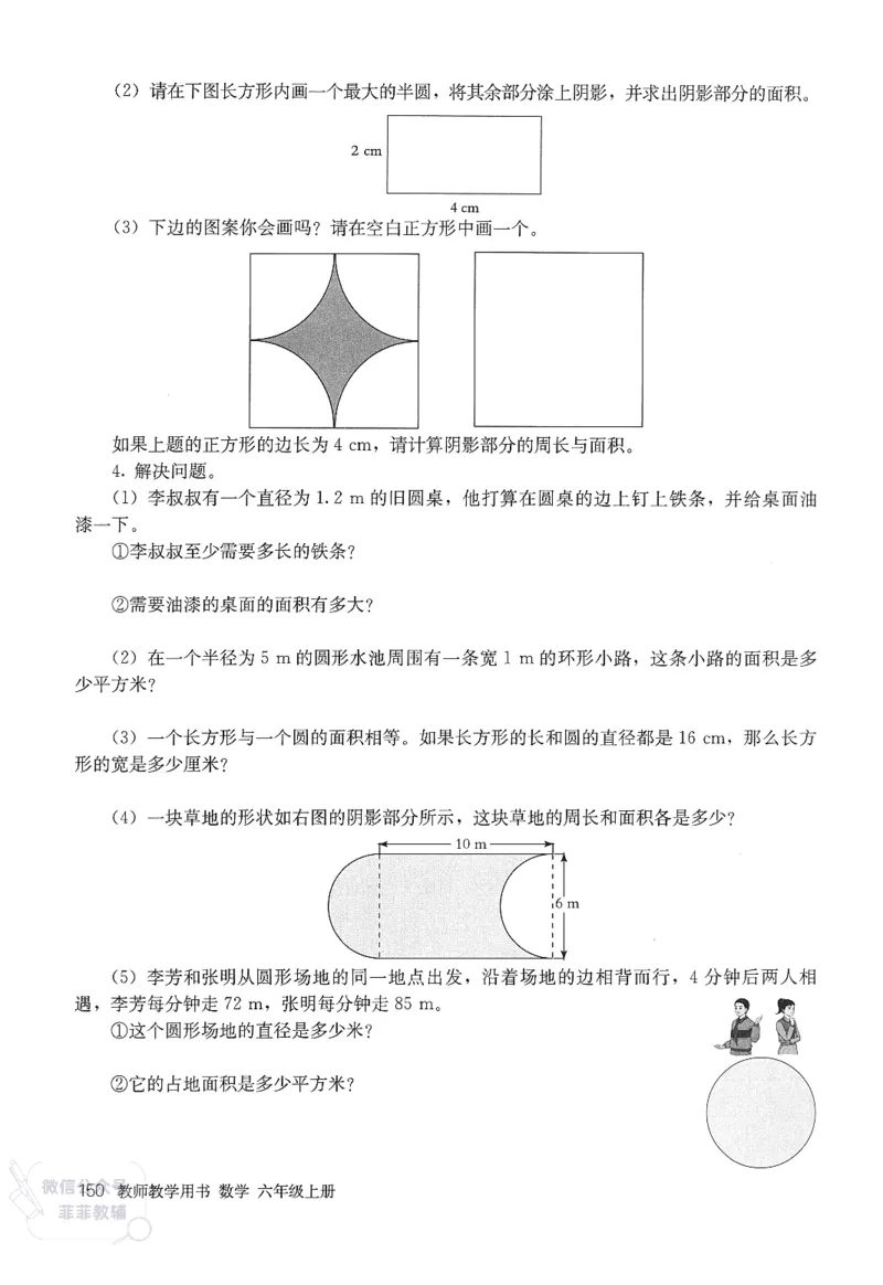 人教版教师教学用书数学六年级上册_《教师教学用书（教参）》25秋数学1-6年级上册（人教版）