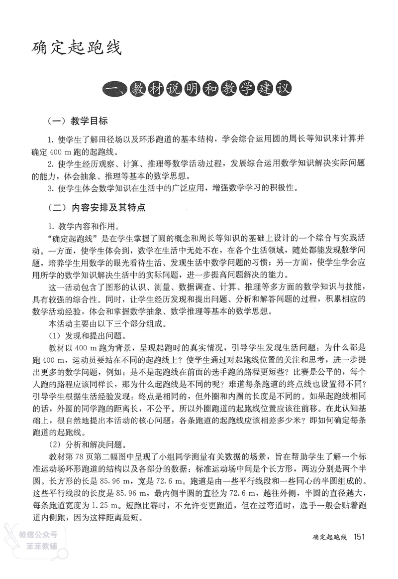 人教版教师教学用书数学六年级上册_《教师教学用书（教参）》25秋数学1-6年级上册（人教版）