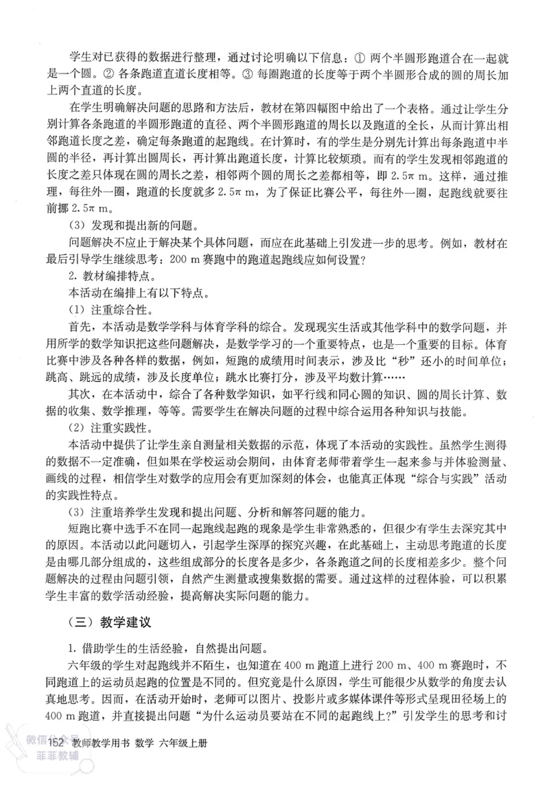 人教版教师教学用书数学六年级上册_《教师教学用书（教参）》25秋数学1-6年级上册（人教版）