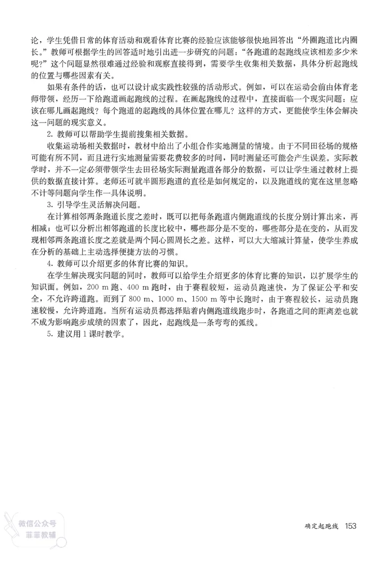 人教版教师教学用书数学六年级上册_《教师教学用书（教参）》25秋数学1-6年级上册（人教版）