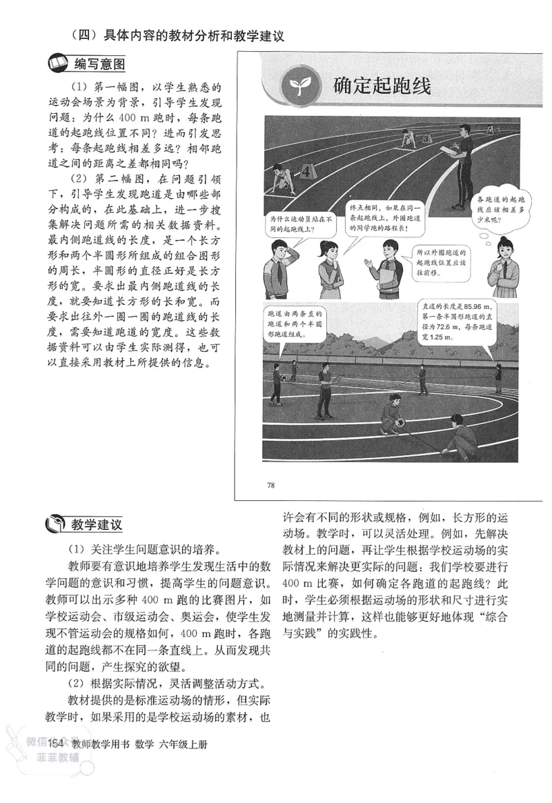 人教版教师教学用书数学六年级上册_《教师教学用书（教参）》25秋数学1-6年级上册（人教版）