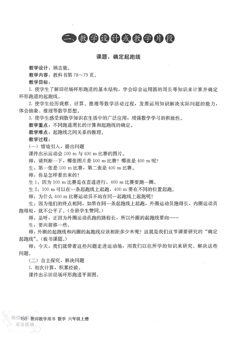 人教版教师教学用书数学六年级上册_《教师教学用书（教参）》25秋数学1-6年级上册（人教版）