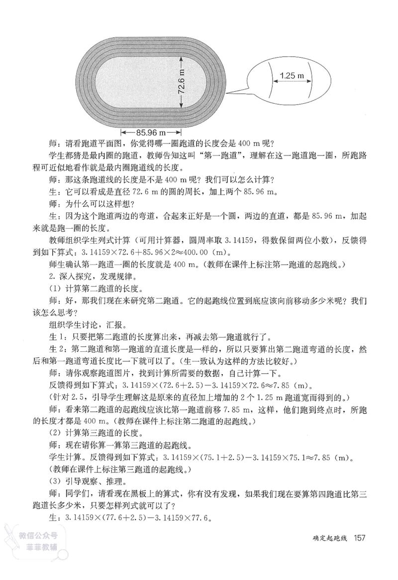 人教版教师教学用书数学六年级上册_《教师教学用书（教参）》25秋数学1-6年级上册（人教版）