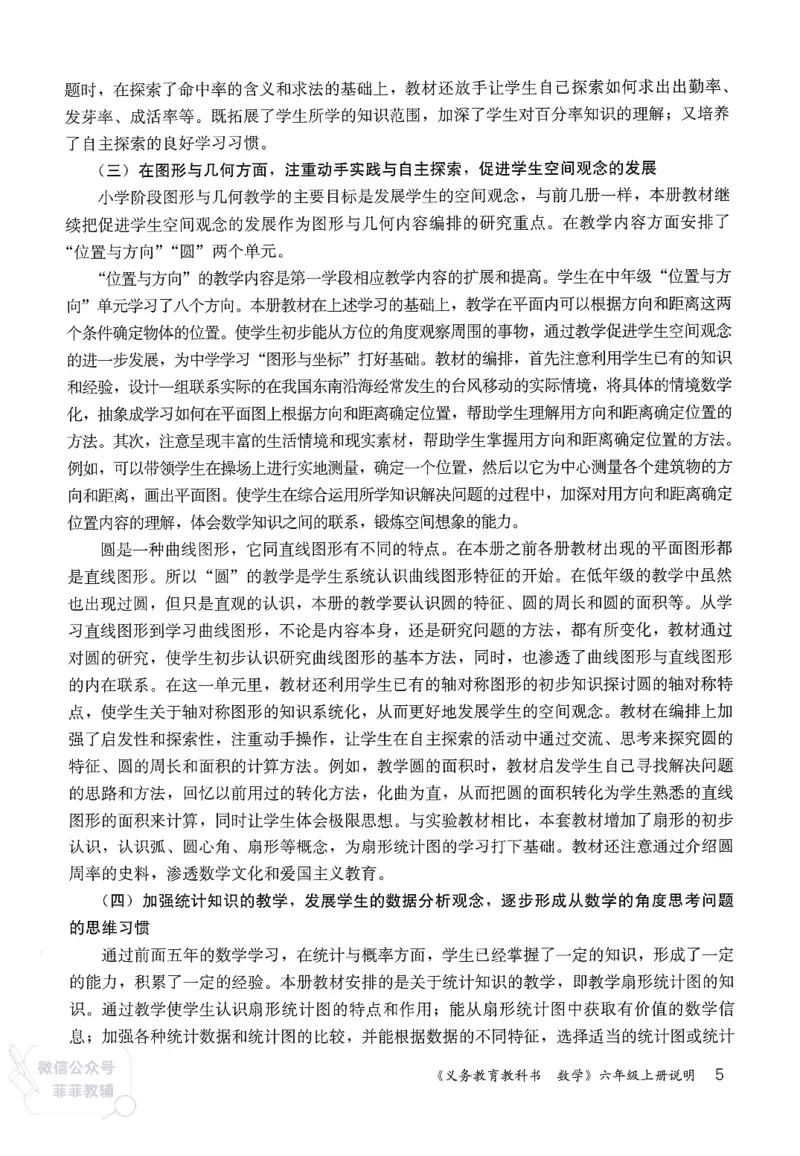 人教版教师教学用书数学六年级上册_《教师教学用书（教参）》25秋数学1-6年级上册（人教版）