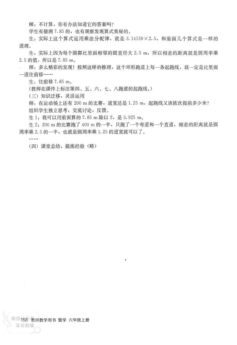 人教版教师教学用书数学六年级上册_《教师教学用书（教参）》25秋数学1-6年级上册（人教版）