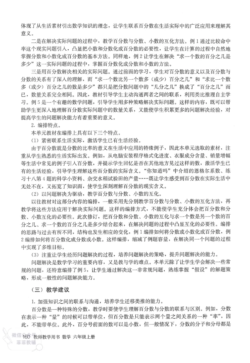 人教版教师教学用书数学六年级上册_《教师教学用书（教参）》25秋数学1-6年级上册（人教版）