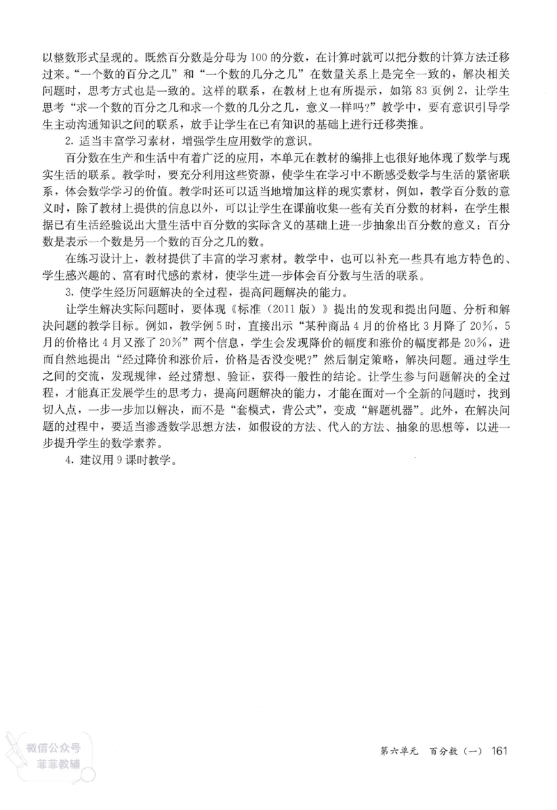 人教版教师教学用书数学六年级上册_《教师教学用书（教参）》25秋数学1-6年级上册（人教版）