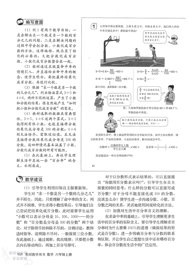 人教版教师教学用书数学六年级上册_《教师教学用书（教参）》25秋数学1-6年级上册（人教版）