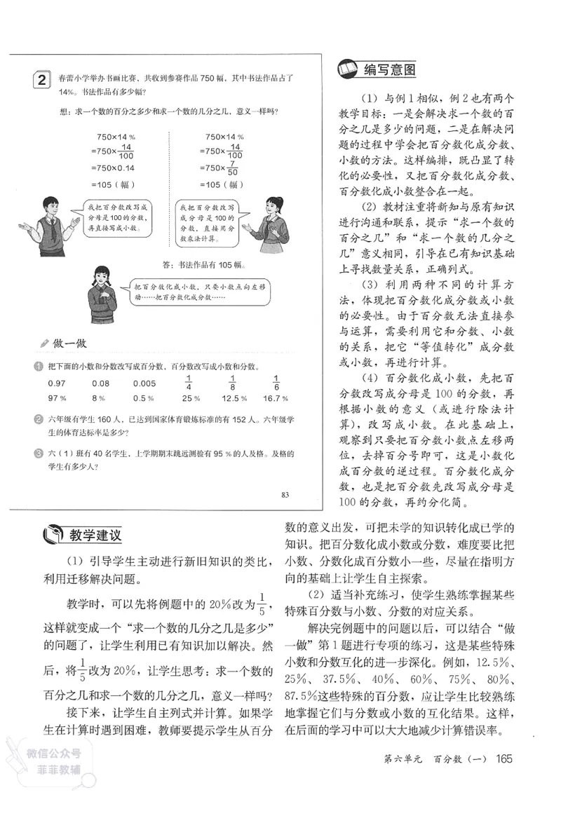 人教版教师教学用书数学六年级上册_《教师教学用书（教参）》25秋数学1-6年级上册（人教版）