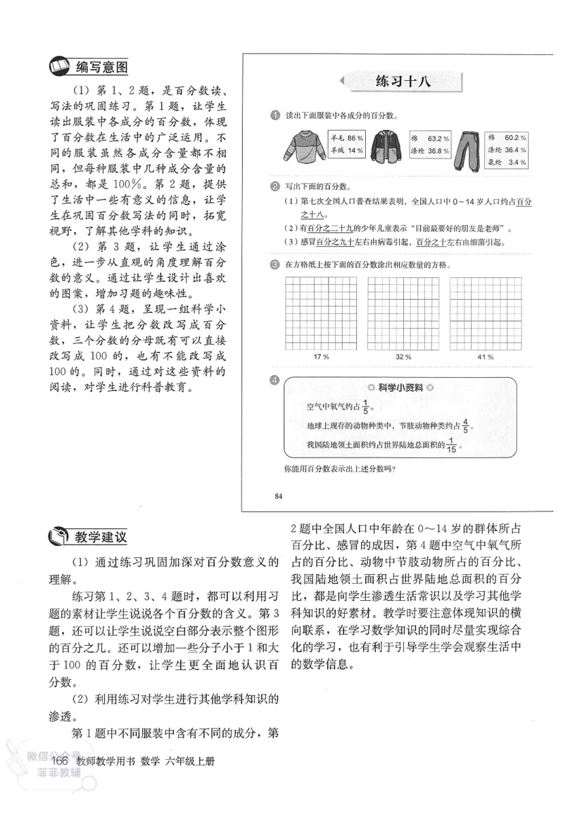 人教版教师教学用书数学六年级上册_《教师教学用书（教参）》25秋数学1-6年级上册（人教版）