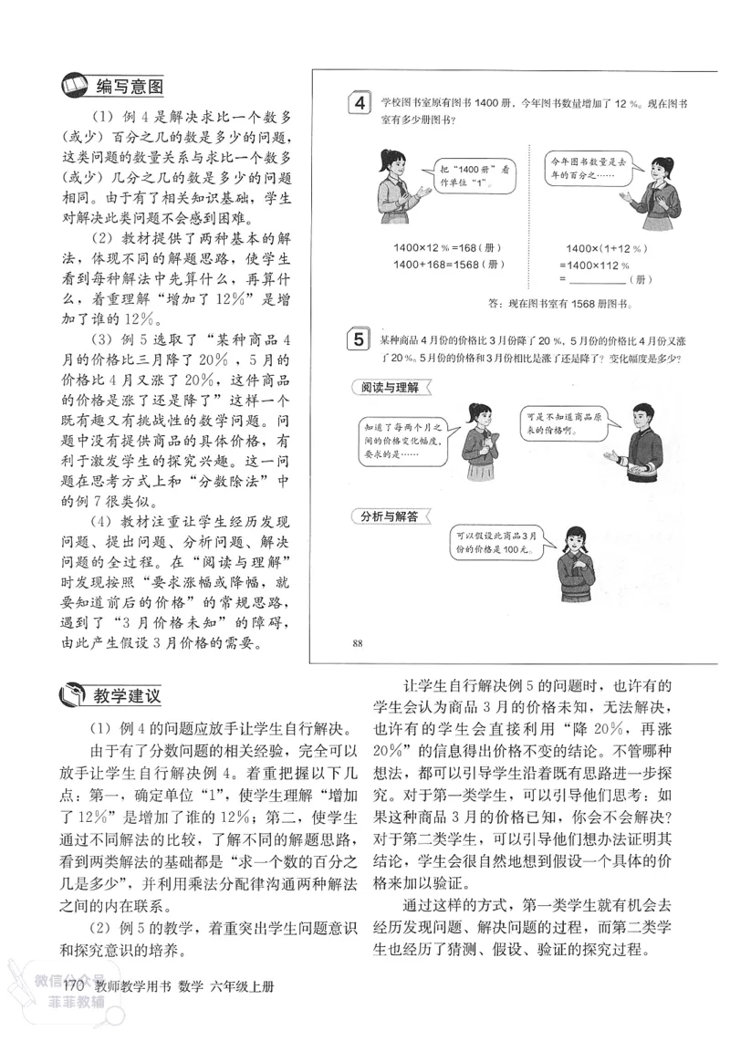 人教版教师教学用书数学六年级上册_《教师教学用书（教参）》25秋数学1-6年级上册（人教版）