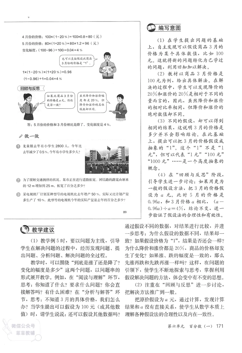 人教版教师教学用书数学六年级上册_《教师教学用书（教参）》25秋数学1-6年级上册（人教版）