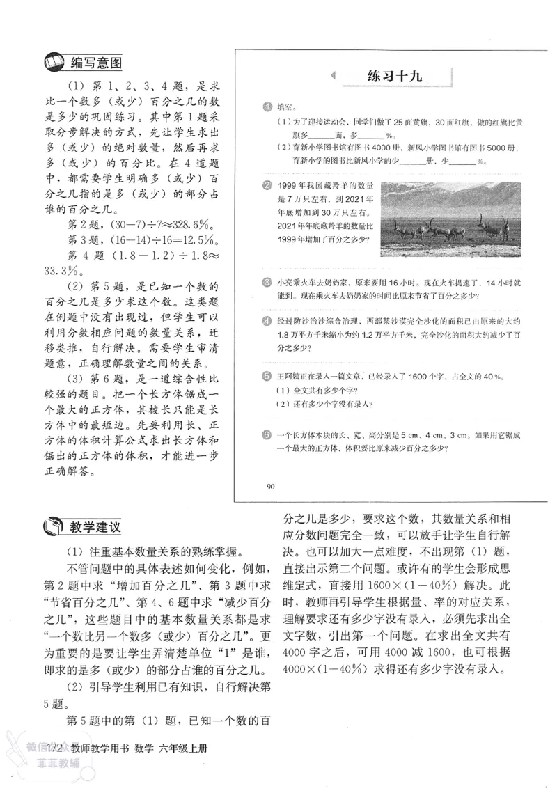 人教版教师教学用书数学六年级上册_《教师教学用书（教参）》25秋数学1-6年级上册（人教版）