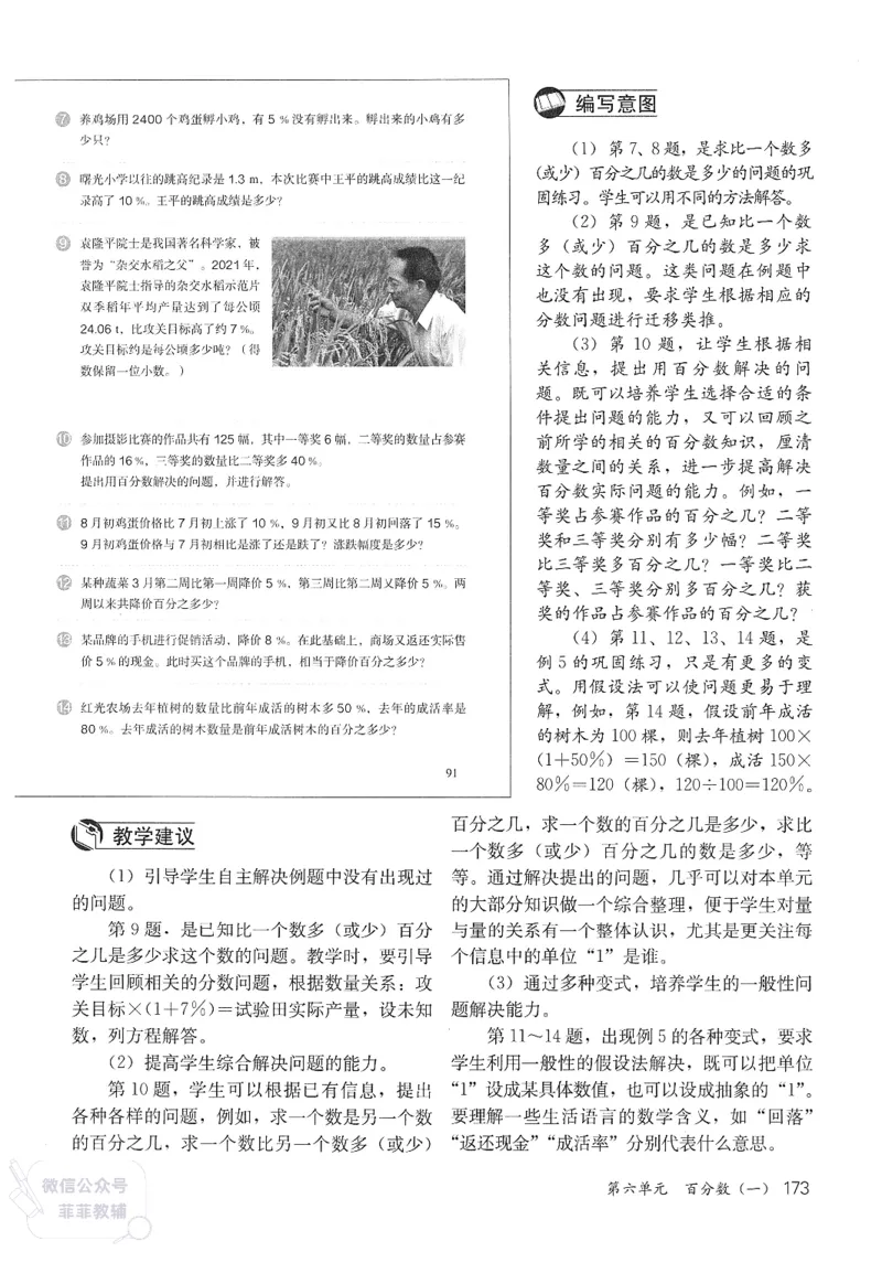 人教版教师教学用书数学六年级上册_《教师教学用书（教参）》25秋数学1-6年级上册（人教版）