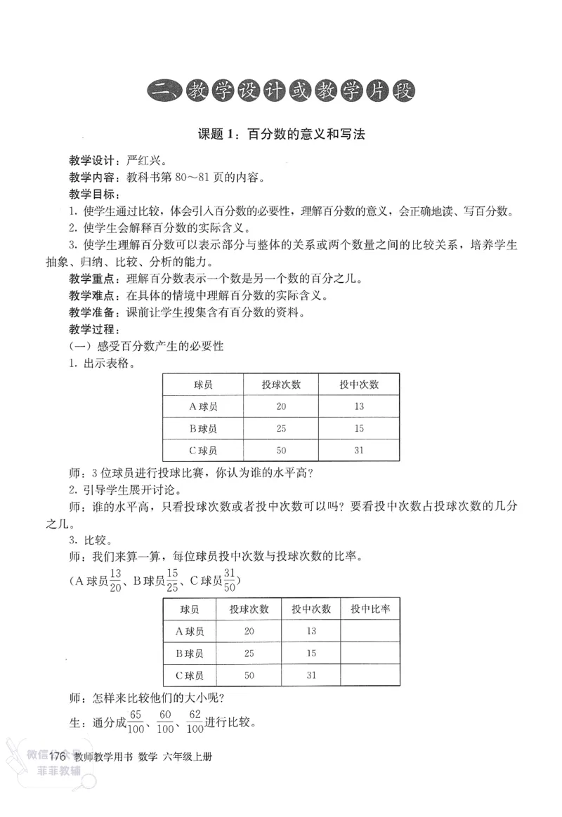 人教版教师教学用书数学六年级上册_《教师教学用书（教参）》25秋数学1-6年级上册（人教版）