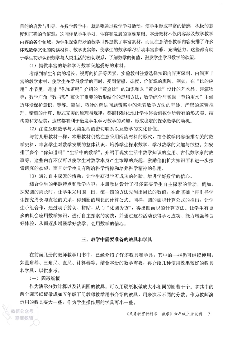人教版教师教学用书数学六年级上册_《教师教学用书（教参）》25秋数学1-6年级上册（人教版）